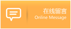 崇左物流在线留言