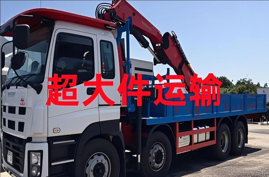 崇左超大件运输